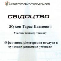 Сертификат Жуков Тарас Павлович