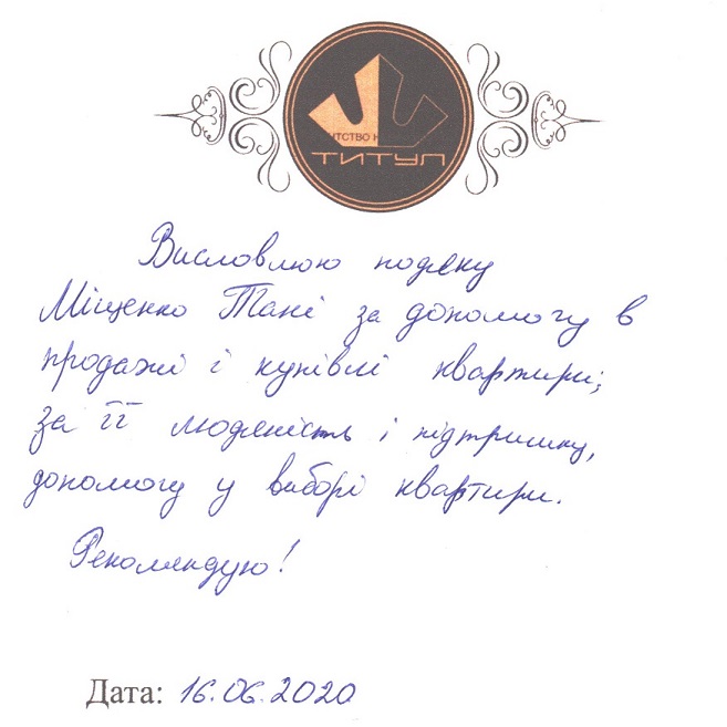 Благодарность