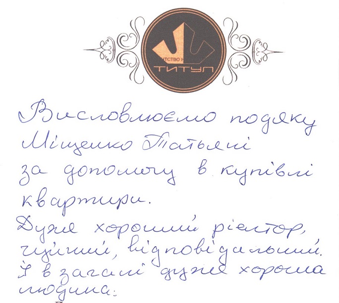 Благодарность
