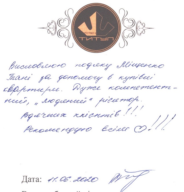 Благодарность
