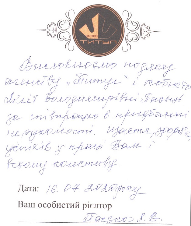 Благодарность