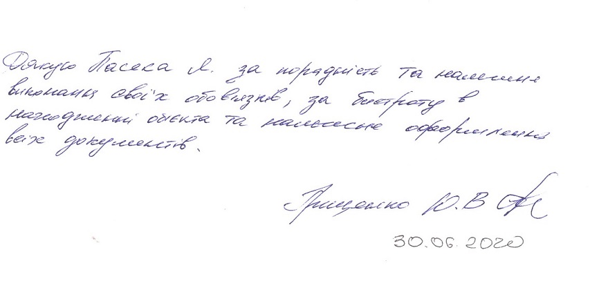 Благодарность