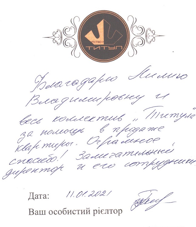Благодарность