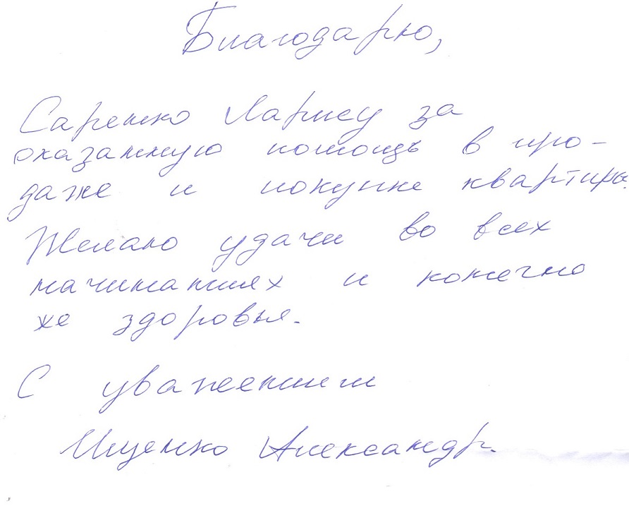 Благодарность