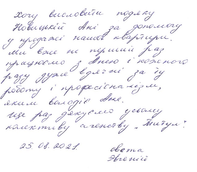 Благодарность