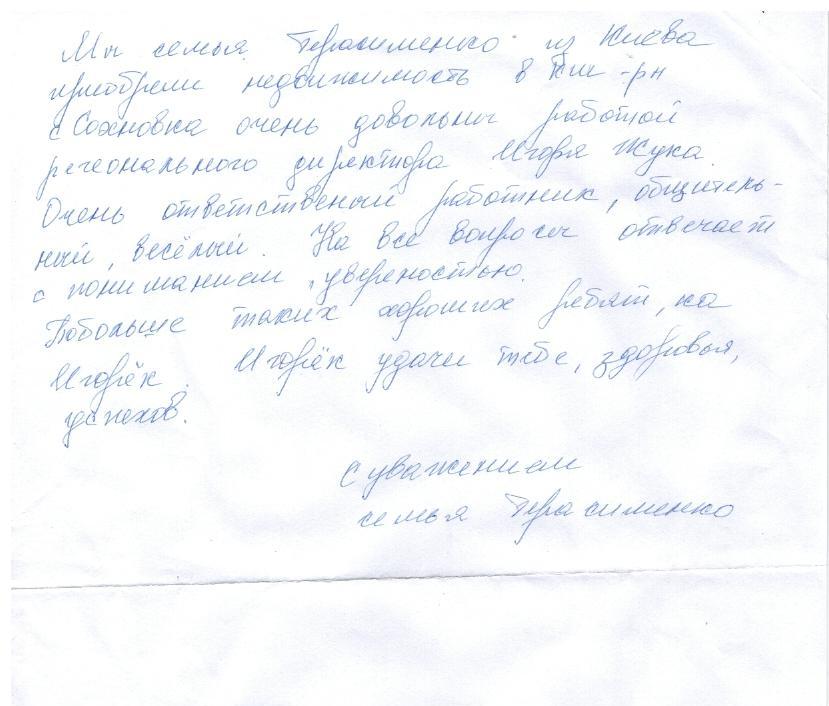 Отзыв о работе риелтора Игорь Жука