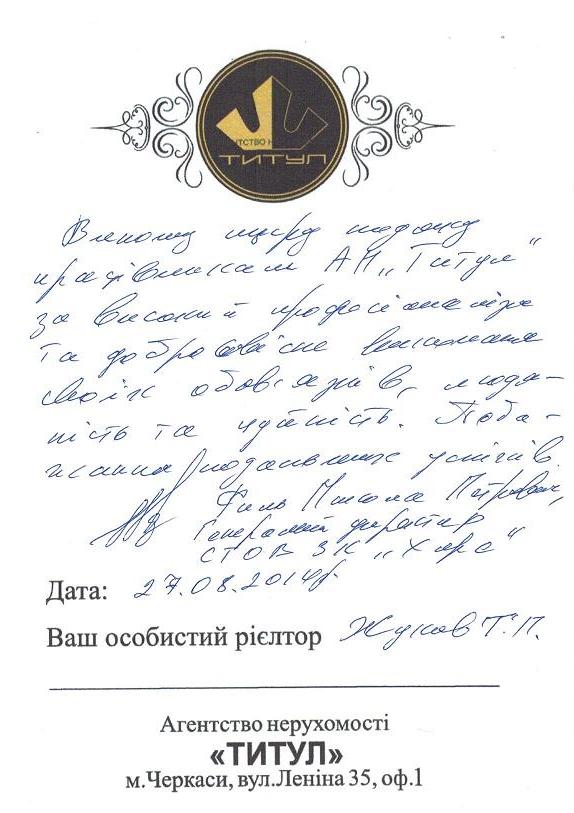 Благодарность Жукову Тарасу