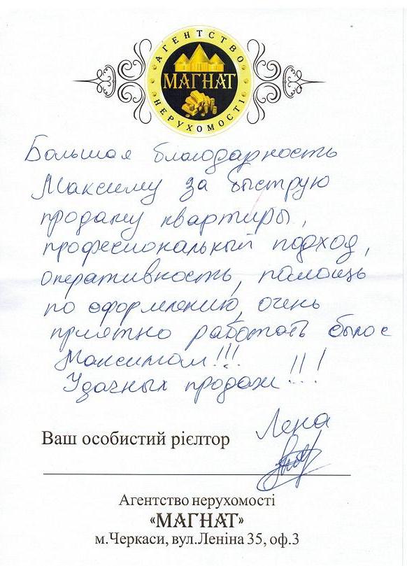 Благодарность Жукову Максиму