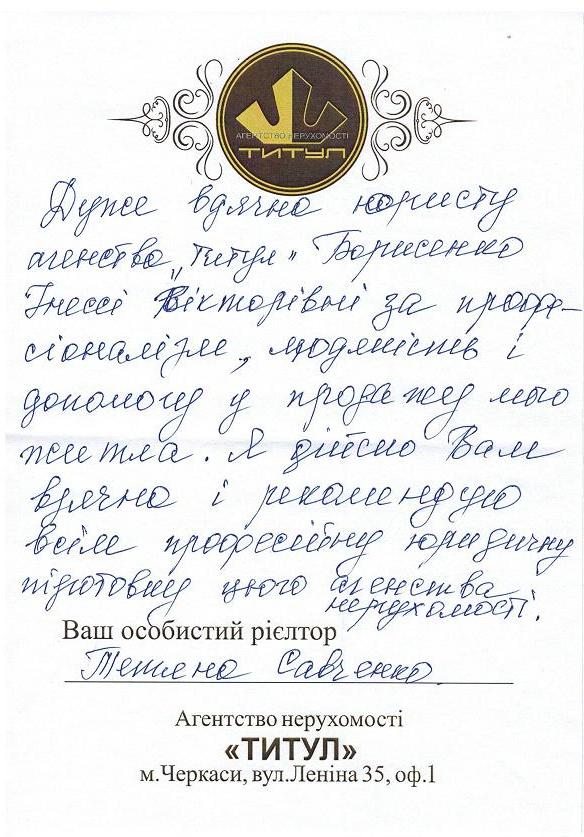 Отзыв Борисенко Инессы