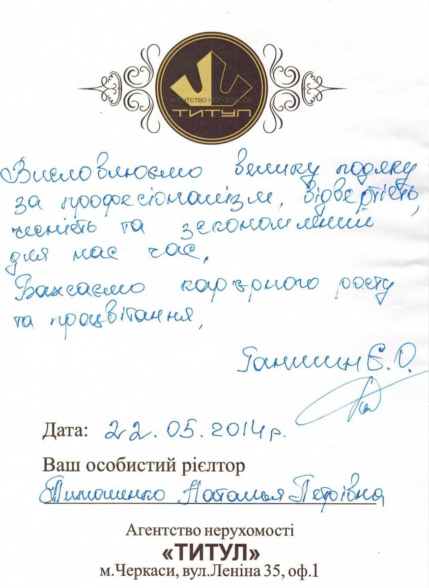 отзыв о работе агента Тимошенко Наталии
