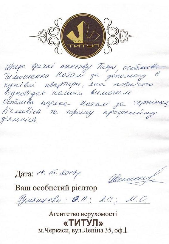 Благодарность Тимошенко Наталье